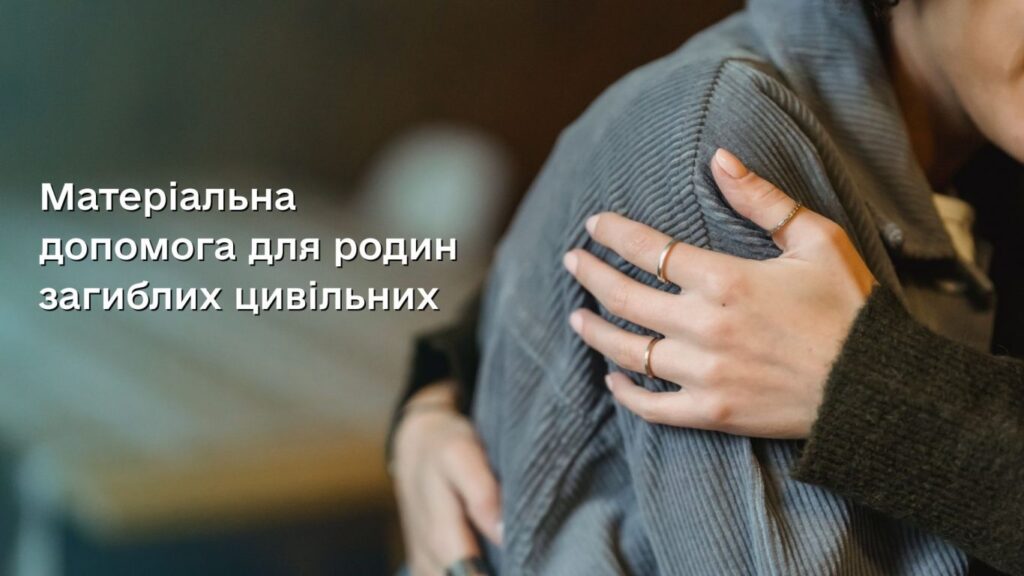 materialna dopomoga dlya rodyn zagyblyh czyvilnyh na dnipropetrovshhyni prodovzhuye diyaty
