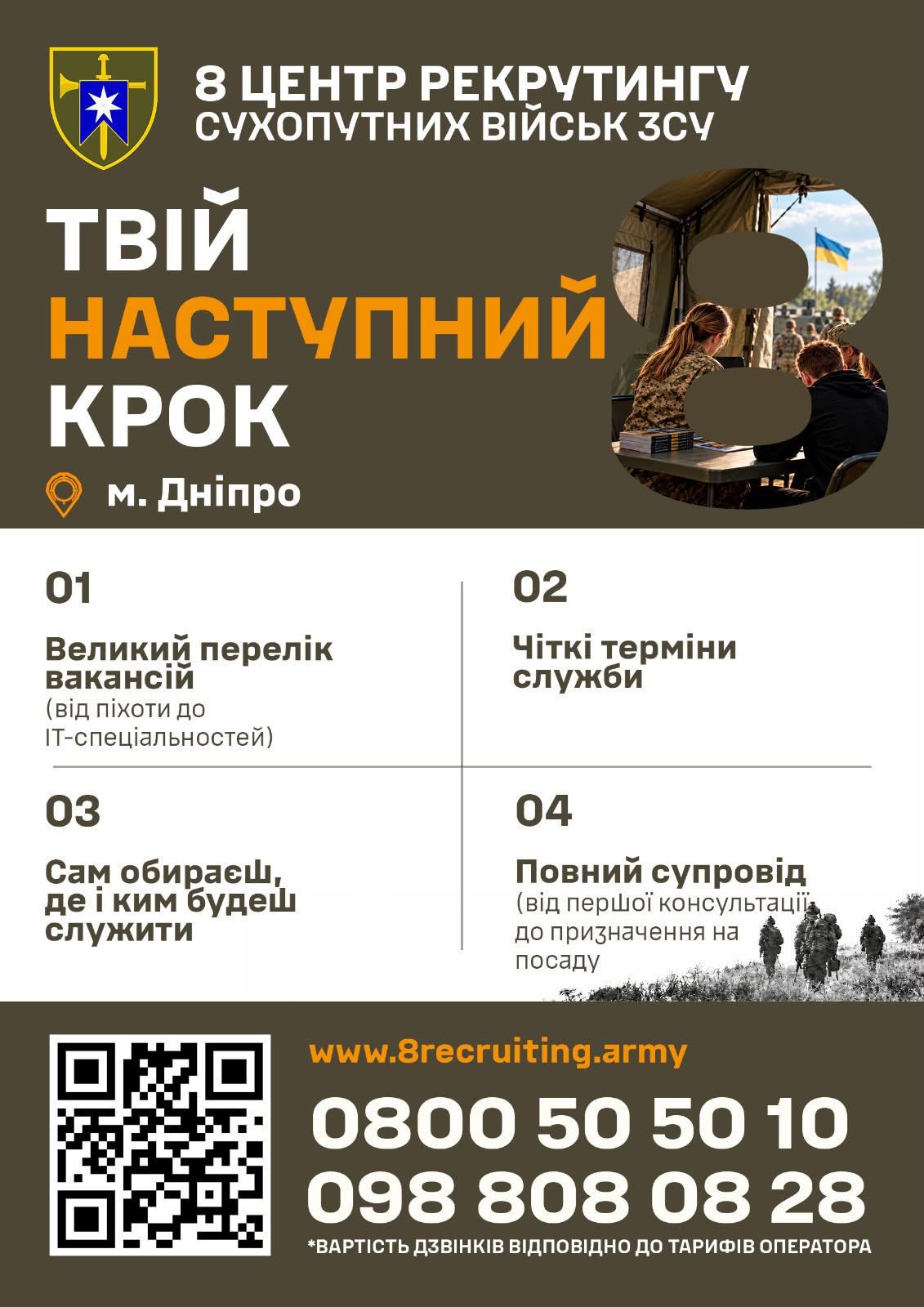 1 жовтня у Дніпрі офіційно розпочав роботу 8-й центр рекрутингу оперативного командування «Схід» Сухопутних військ Збройних Сил України. 1 WhatsApp Image 2026-10-08 at 13.09.04